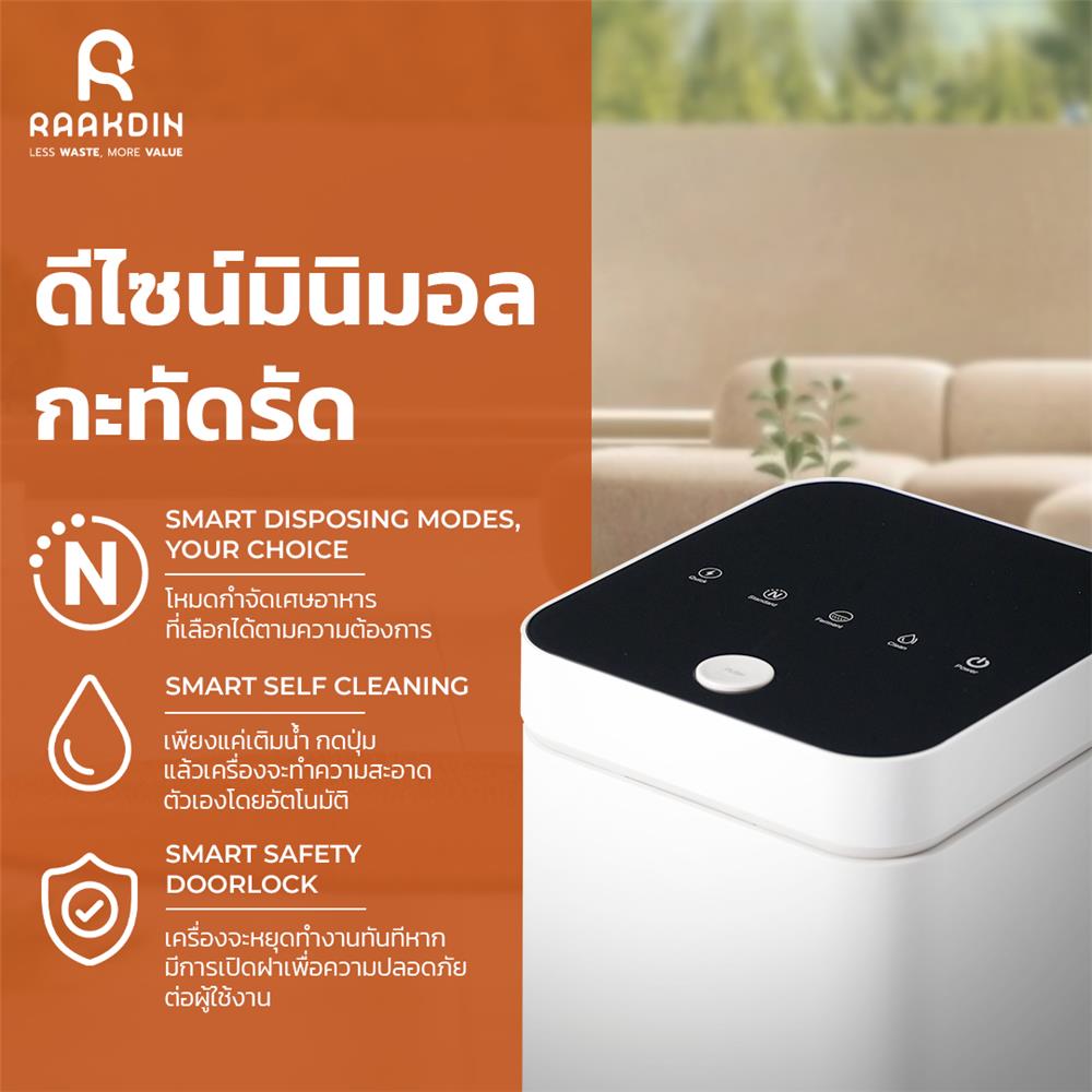 เครื่องย่อยเศษอาหาร RAAKDIN 2.5 ลิตร สีเบจ