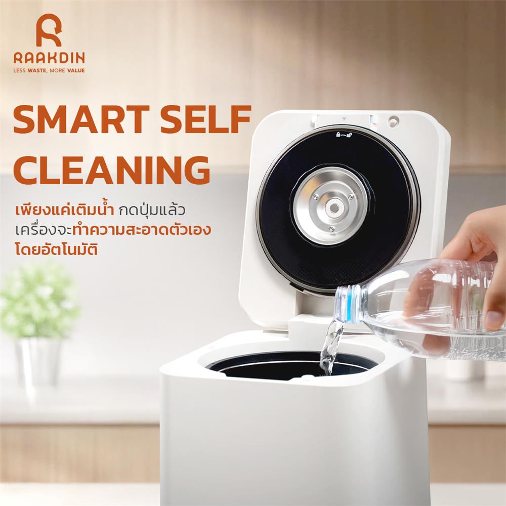 เครื่องย่อยเศษอาหาร RAAKDIN 2.5 ลิตร สีเบจ