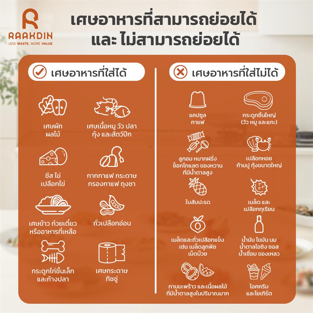 เครื่องย่อยเศษอาหาร RAAKDIN 2.5 ลิตร สีเบจ