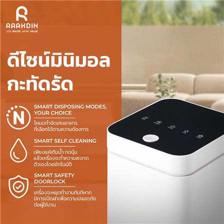 เครื่องย่อยเศษอาหาร RAAKDIN 2.5 ลิตร สีเบจ_2