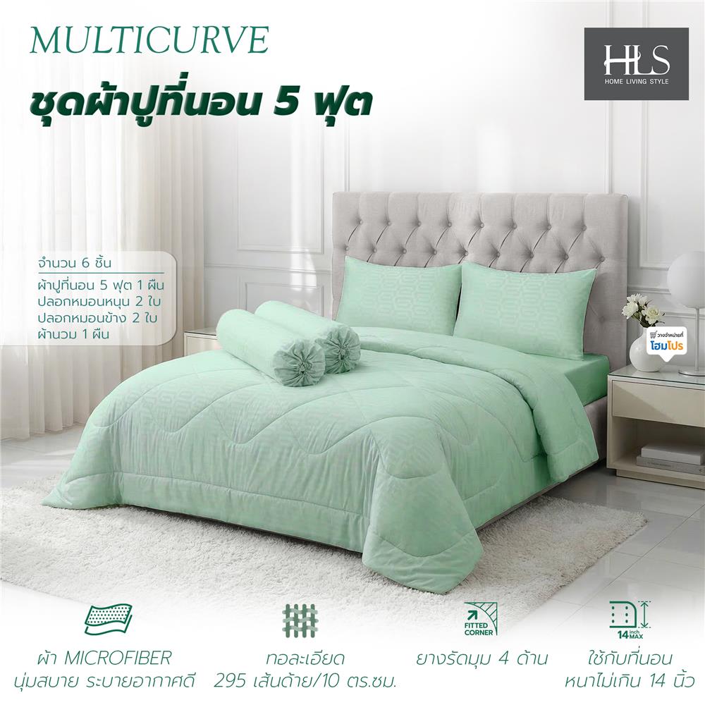 ชุดผ้าปูที่นอน 5 ฟุต (ชุด 6 ชิ้น) HOME LIVING STYLE MULTICURVE สี GREEN