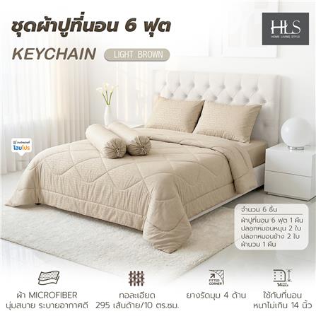ชุดผ้าปูที่นอน 6 ฟุต (ชุด 6 ชิ้น) HOME LIVING STYLE KEYCHAIN LIGHT BROWN_5