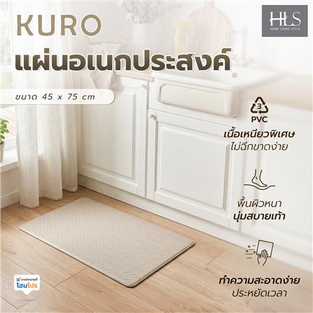 แผ่นอเนกประสงค์ HOME LIVING STYLE KURO 45x75 ซม. สีน้ำตาล_6