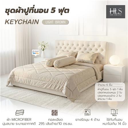 ชุดผ้าปูที่นอน 5 ฟุต (ชุด 6 ชิ้น) HOME LIVING STYLE KEYCHAIN LIGHT BROWN_5