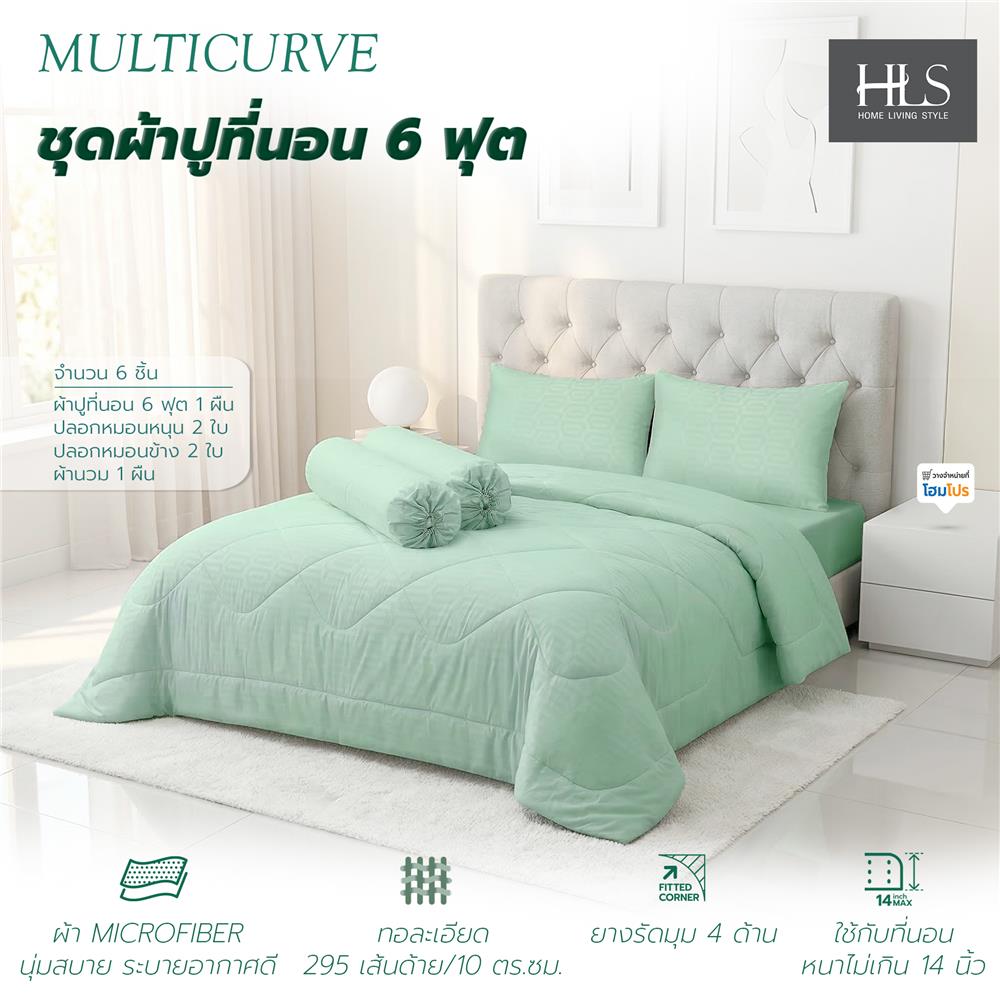 ชุดผ้าปูที่นอน 6 ฟุต (ชุด 6 ชิ้น) HOME LIVING STYLE MULTICURVE สี GREEN