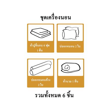 ชุดผ้าปูที่นอน 6 ฟุต (ชุด 6 ชิ้น) HOME LIVING STYLE MULTICURVE สี PURPLE_6