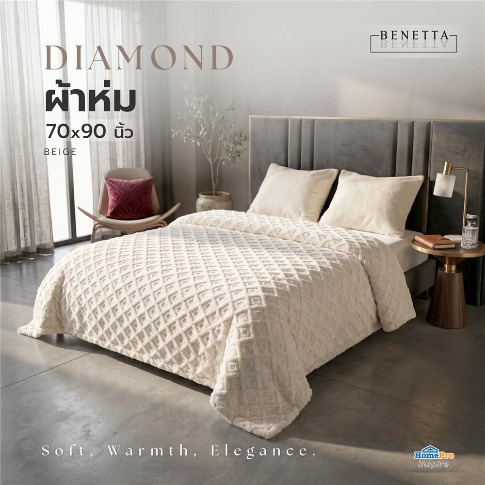 ผ้าห่ม BENETTA DIAMOND 70x90 นิ้ว สี BEIGE