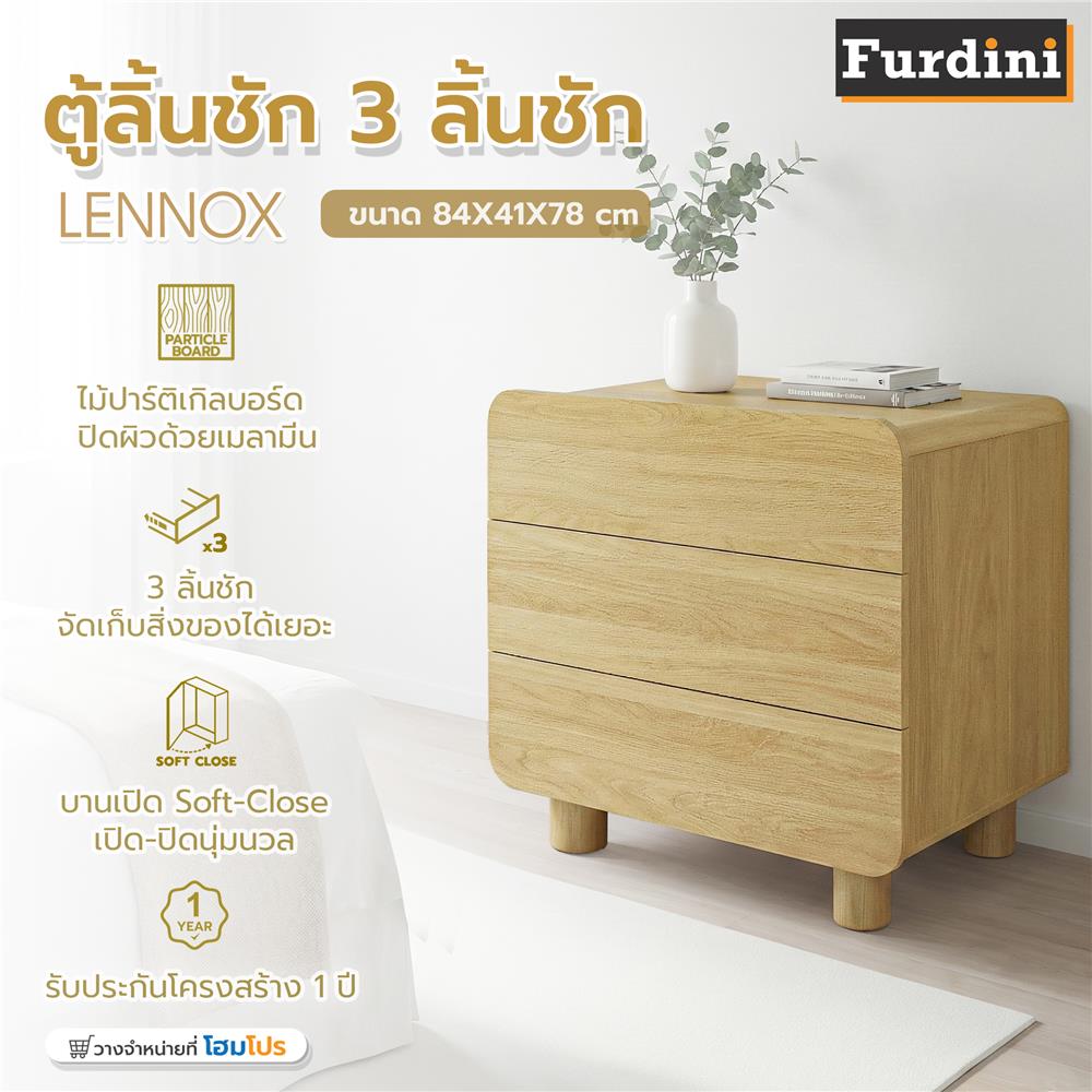 ตู้ลิ้นชัก 3 ลิ้นชัก FURDINI LENNOX 84 ซม. สี NATURAL