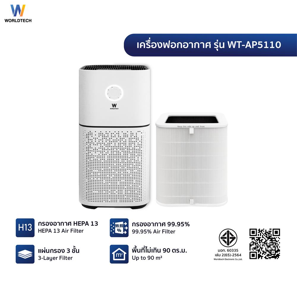 เครื่องฟอกอากาศ WORLDTECH WT-AP5110 90 ตร.ม. สีขาว