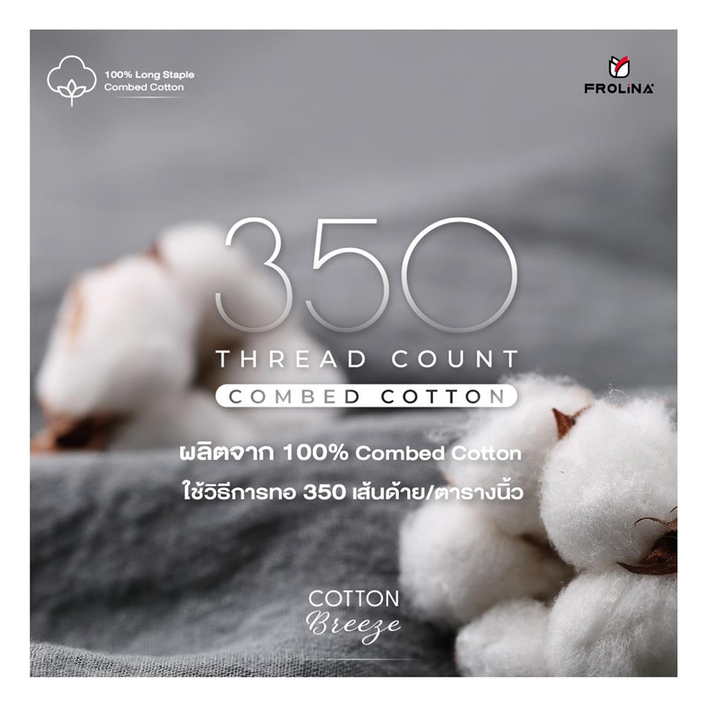ชุดผ้าปูที่นอน 6 ฟุต (ชุด 5 ชิ้น) FROLINA COTTON BREEZE ONDARA CBDF011