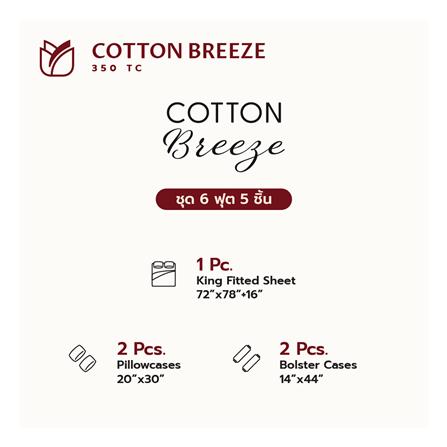 ชุดผ้าปูที่นอน 6 ฟุต (ชุด 5 ชิ้น) FROLINA COTTON BREEZE CALMIRA CBDF010_8