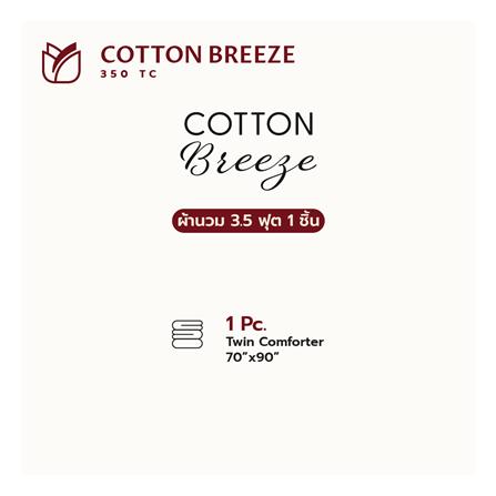 ผ้านวม FROLINA COTTON BREEZE 70x90 นิ้ว CALMIRA CBDF010_8