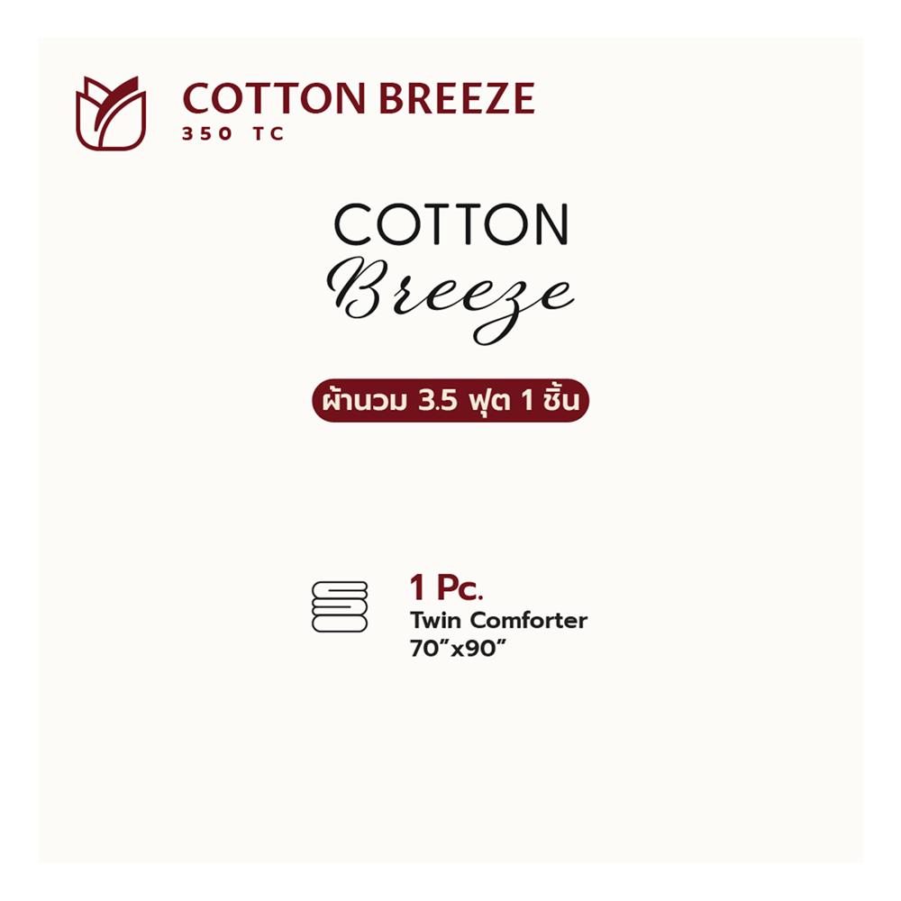ผ้านวม FROLINA COTTON BREEZE 70x90 นิ้ว CAEROLA CBDF012