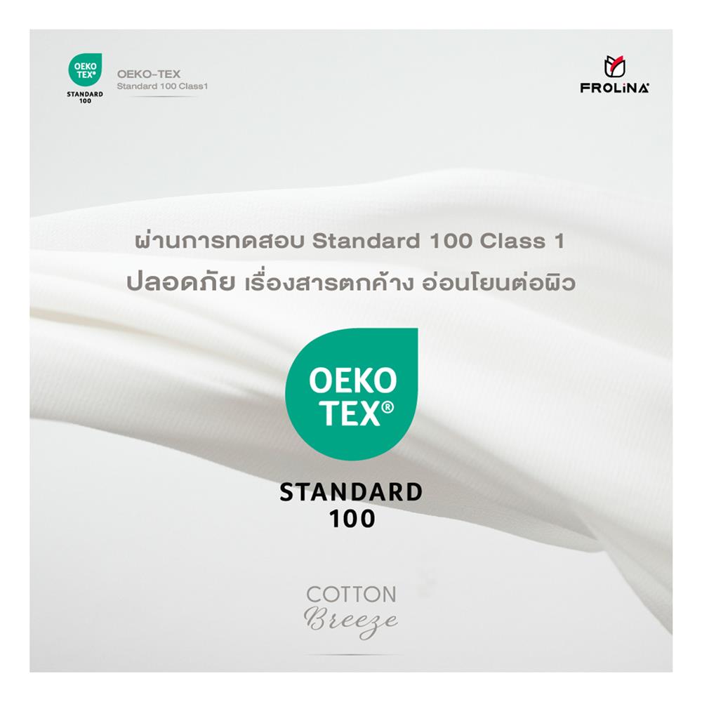 ผ้านวม FROLINA COTTON BREEZE 100x90 นิ้ว ONDARA CBDF011