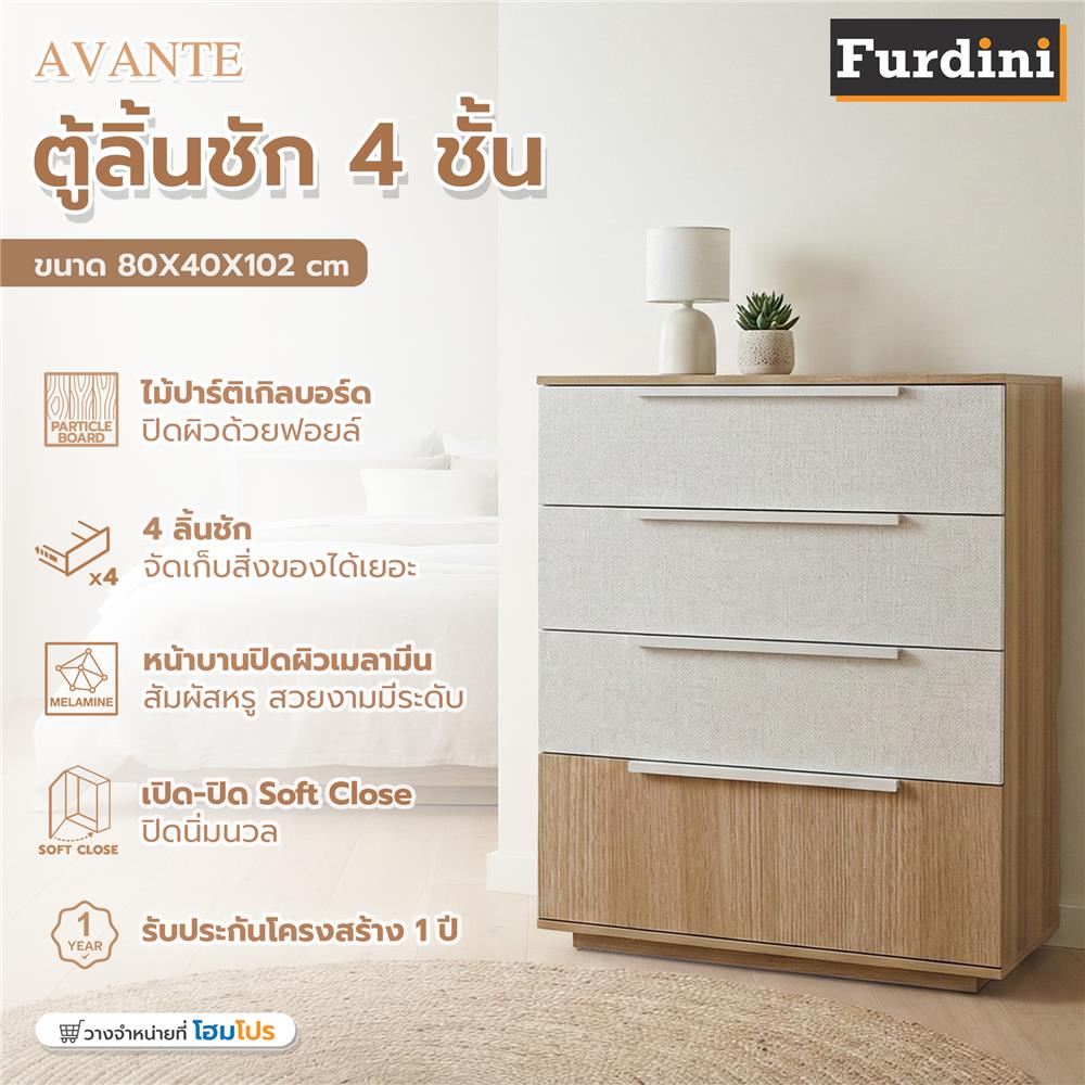 ตู้ลิ้นชัก 4 ลิ้นชัก FURDINI AVANTE 80 ซม. สี URBAN CHESTNUT/COTTON LINEN