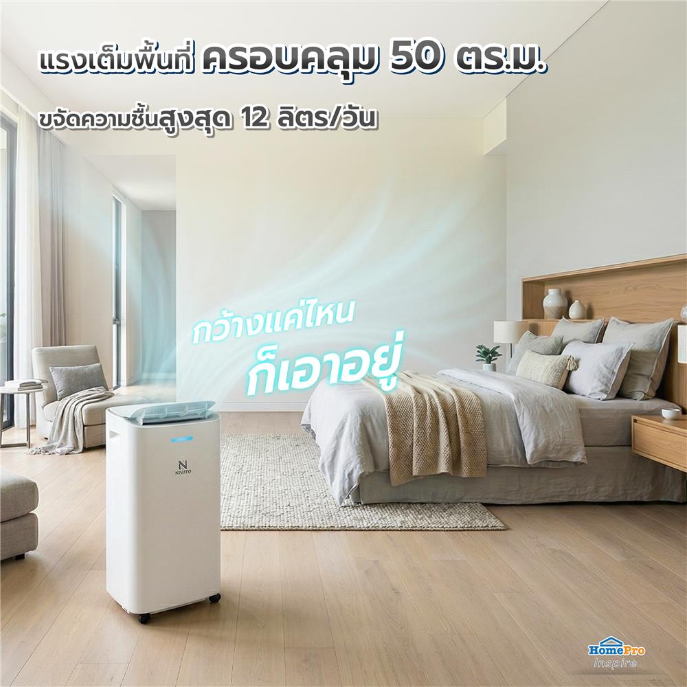เครื่องขจัดความชื้น NIKITO YL-2C12 สีขาว