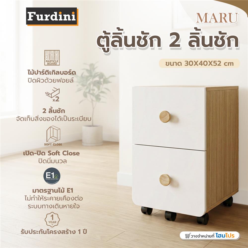 ตู้ลิ้นชัก 2 ลิ้นชัก FURDINI MARU สี NT OAK/ขาว