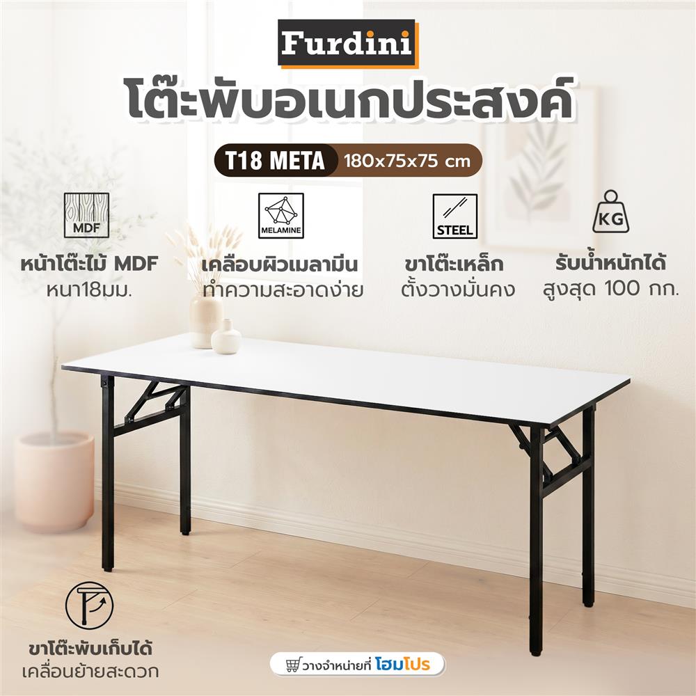 โต๊ะพับอเนกประสงค์ FURDINI T18 META 180 ซม. สีขาว