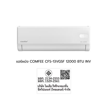 แอร์ผนัง COMFEE CFS-13VGSF 12000 บีทียู อินเวอร์เตอร์_5
