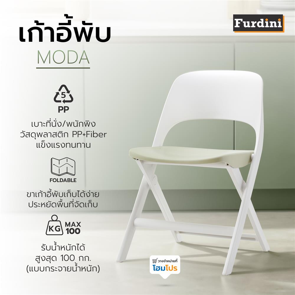 เก้าอี้พับ FURDINI MODA สีเขียว/ขาว