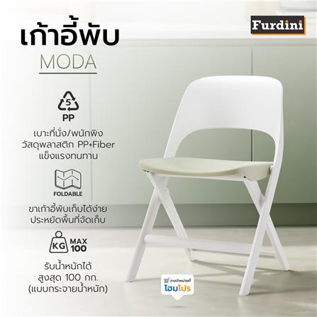 เก้าอี้พับ FURDINI MODA สีเขียว/ขาว_9