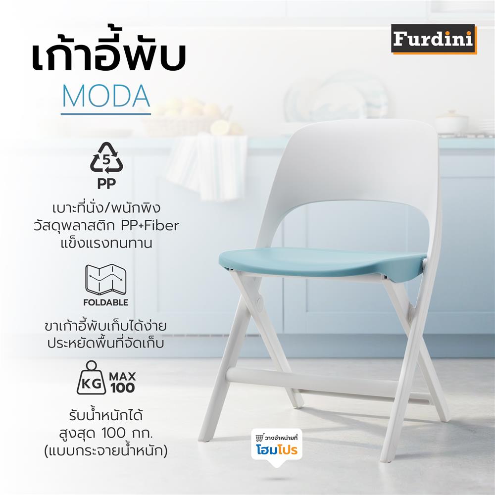 เก้าอี้พับ FURDINI MODA สีฟ้า/ขาว