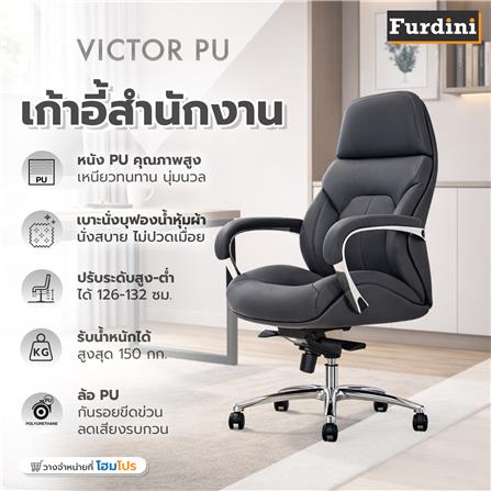 เก้าอี้สำนักงาน FURDINI VICTOR PU สีดำ_8