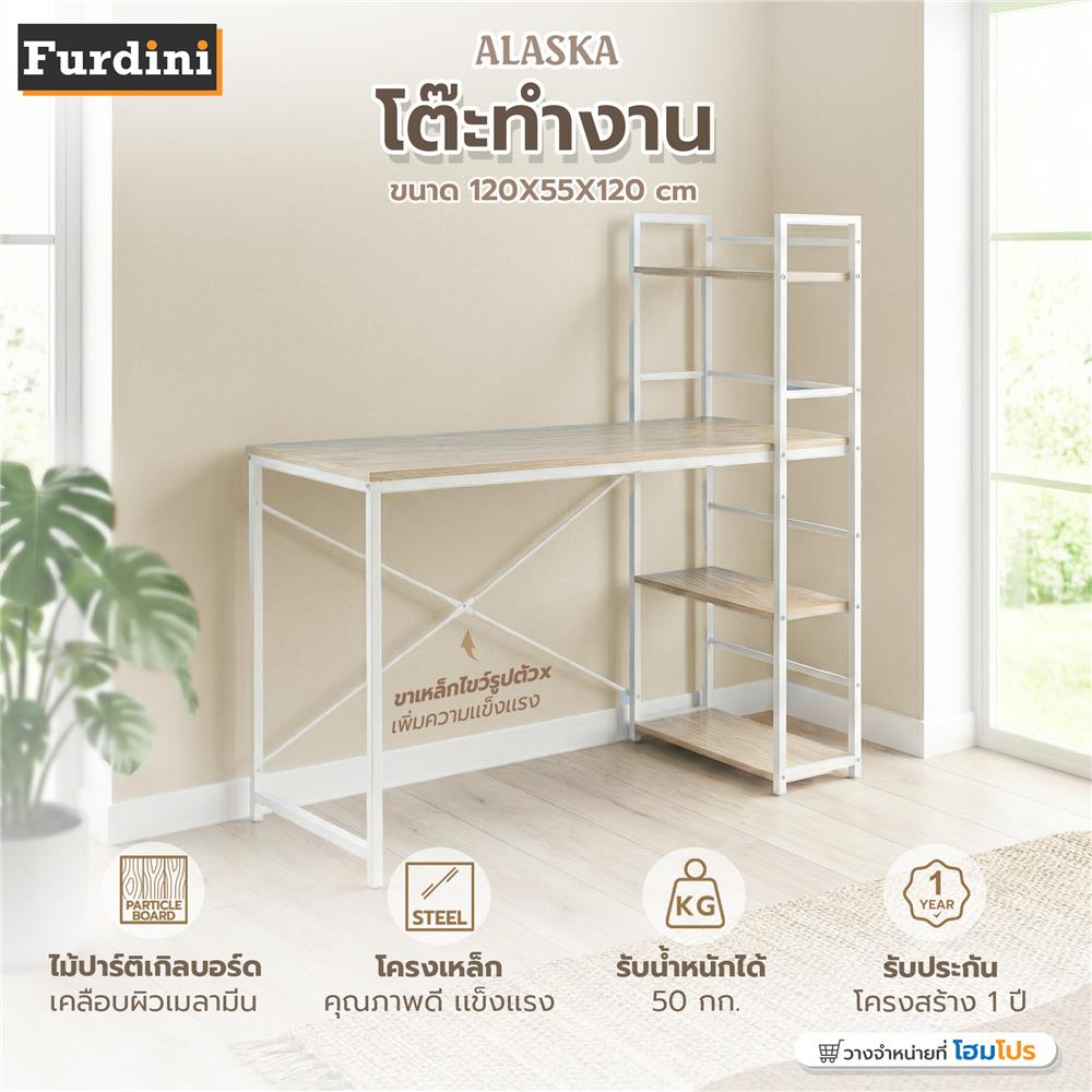 โต๊ะทำงาน FURDINI ALASKA 120 ซม. สีโอ๊ค/ขาว