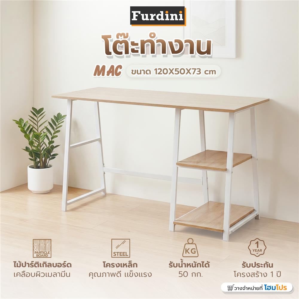 โต๊ะทำงาน FURDINI MAC 120 ซม. สีโอ๊ค/ขาว