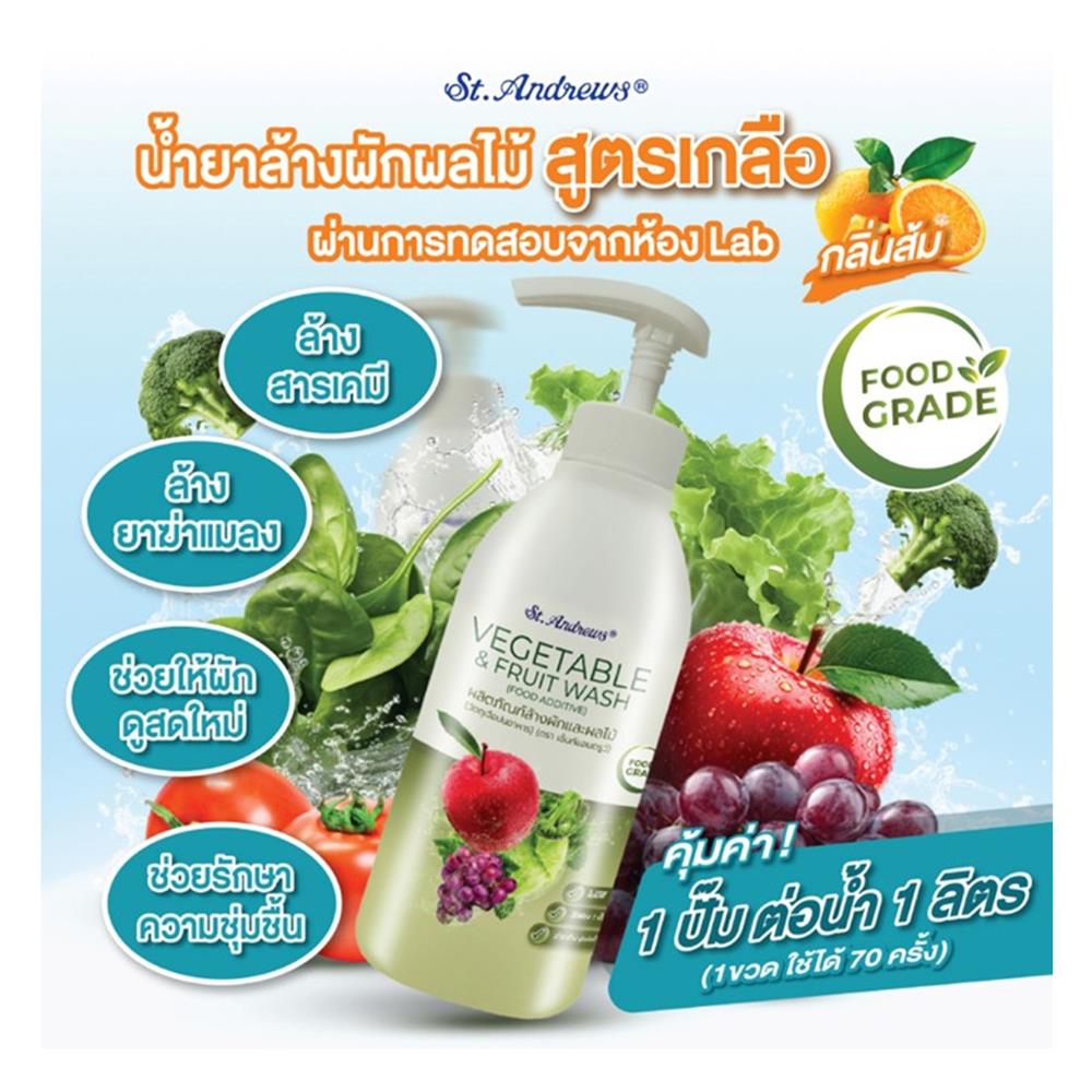 น้ำยาล้างผักผลไม้ ST.ANDREWS 350 มล.