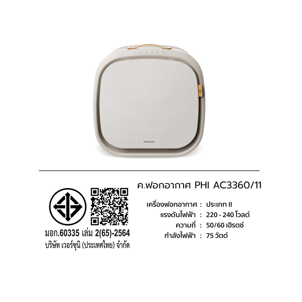 เครื่องฟอกอากาศ PHILIPS AC3360/11 104 ตารางเมตร
