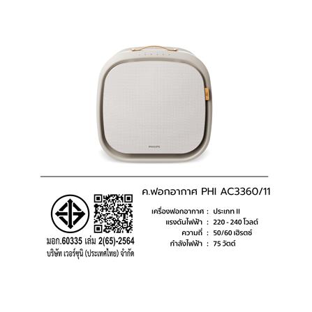 เครื่องฟอกอากาศ PHILIPS AC3360/11 104 ตารางเมตร_5