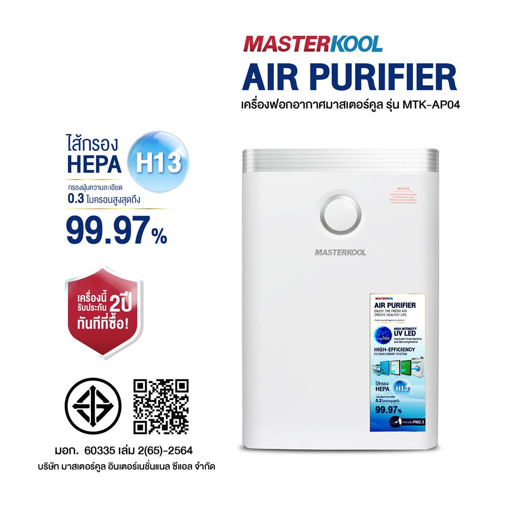 เครื่องฟอกอากาศ MASTERKOOL MTK-AP04
