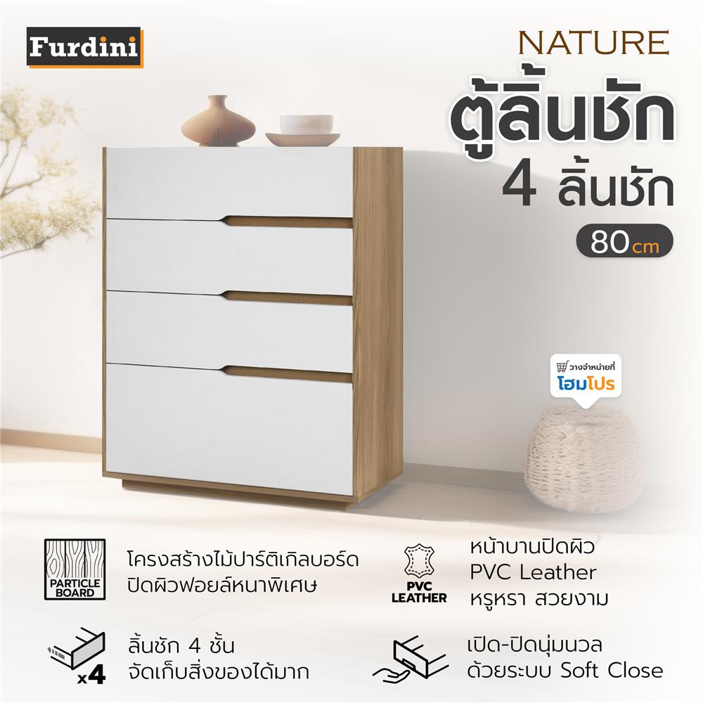 ตู้ลิ้นชัก 4 ลิ้นชัก FURDINI NATURE 80 ซม. สีโอ๊ค/ขาว