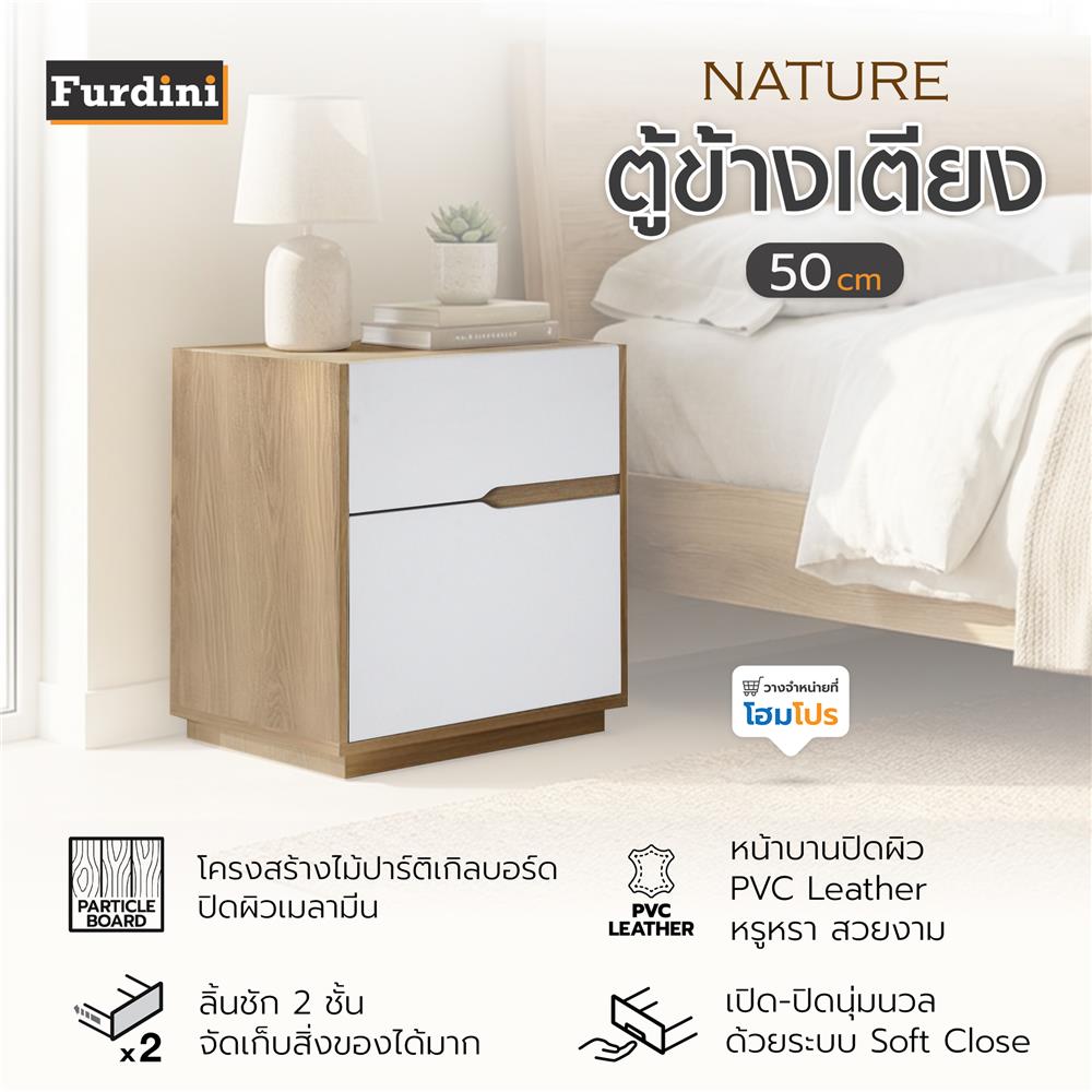 ตู้ข้างเตียง FURDINI NATURE 50 ซม. สีโอ๊ค/ขาว