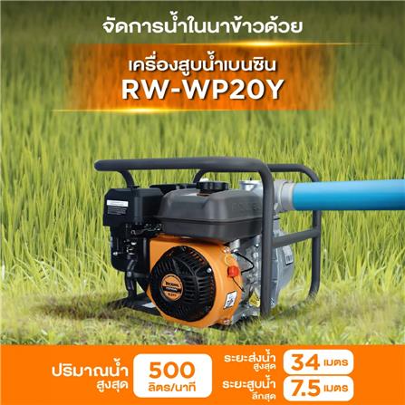 เครื่องสูบน้ำเบนซิน ROWEL WP20Y 6.5HP_3