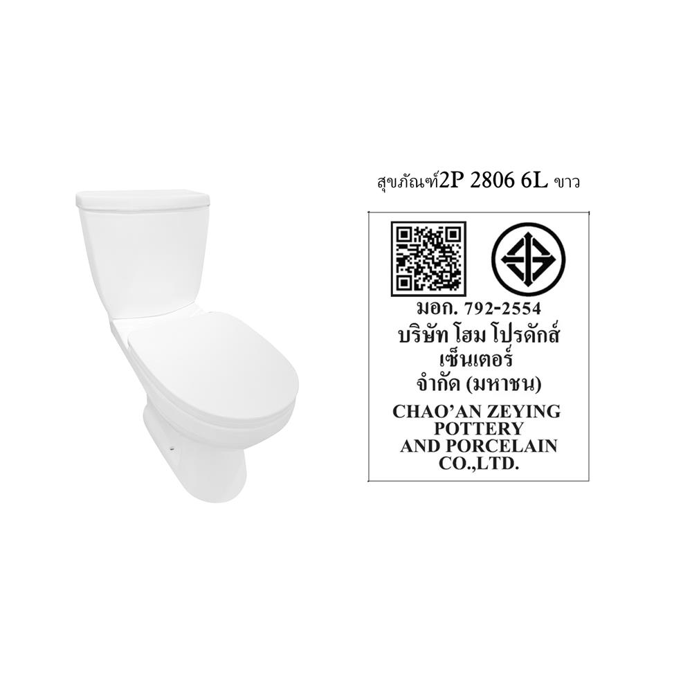 สุขภัณฑ์ 2 ชิ้น MOYA 2806 6 ลิตร สีขาว