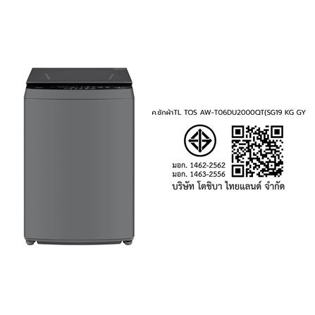 เครื่องซักผ้าฝาบน TOSHIBA AW-T06DU2000QT(SG) 19 กก. อินเวอร์เตอร์ สีเทาเงิน_6