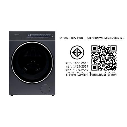เครื่องซักอบผ้าฝาหน้า TOSHIBA TWD-T35BP160MWT(MG) 15/9 กก. อินเวอร์เตอร์ สีเทาดำ_6