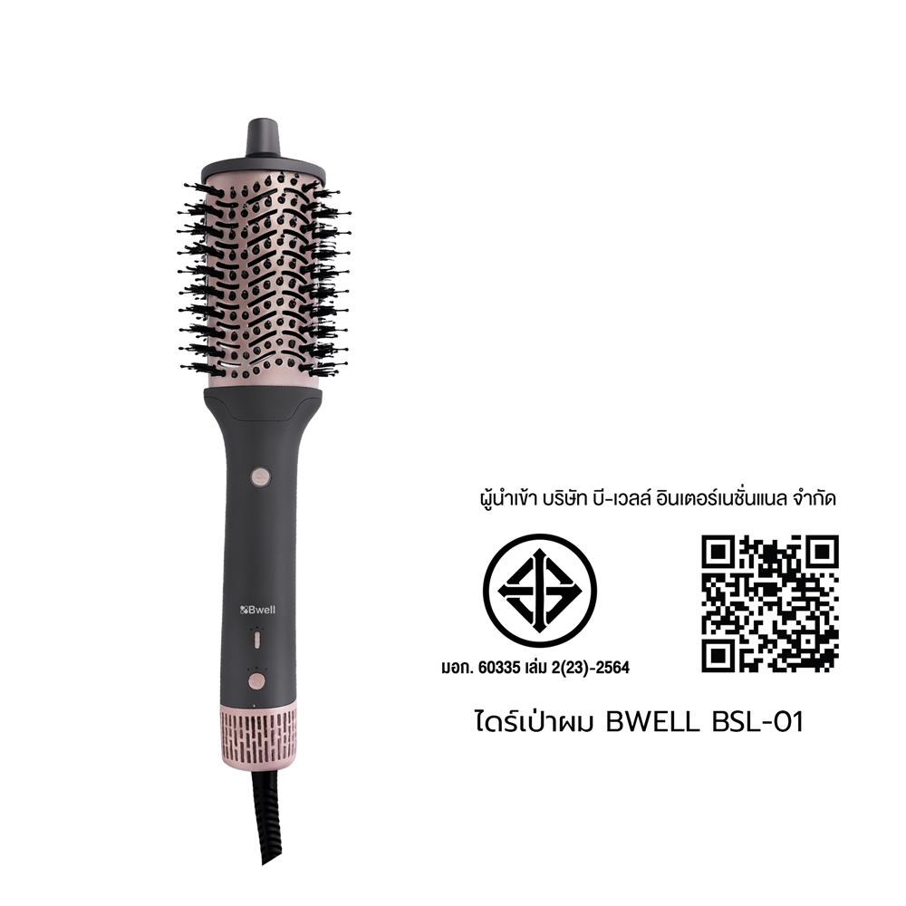ไดร์เป่าผม BWELL BSL-01 สีเทาเข้ม/โรสโกล์บาร์เรล