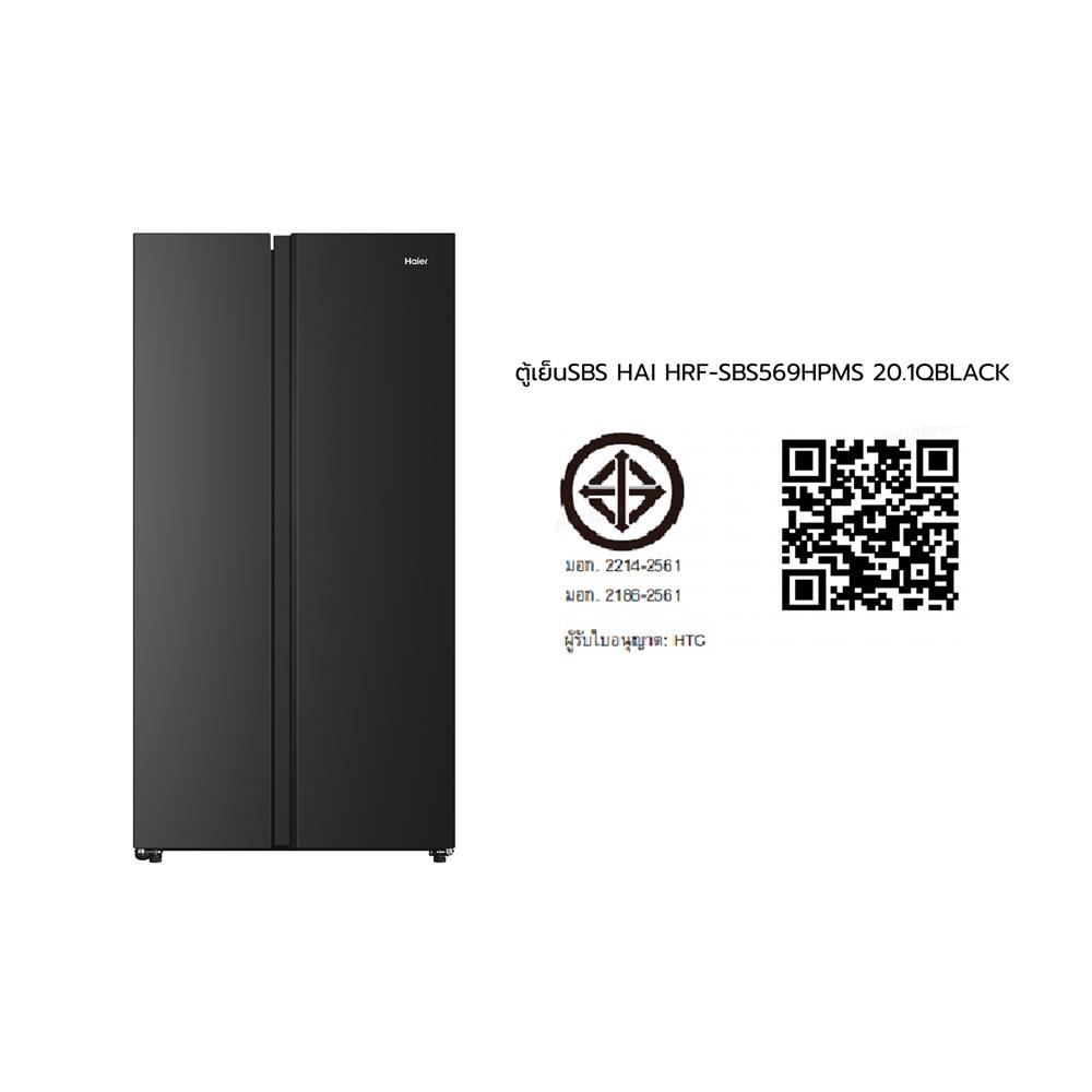 ตู้เย็น SIDE BY SIDE HAIER HRF-SBS569HPMS 20.1 คิว สี BLACK MATT