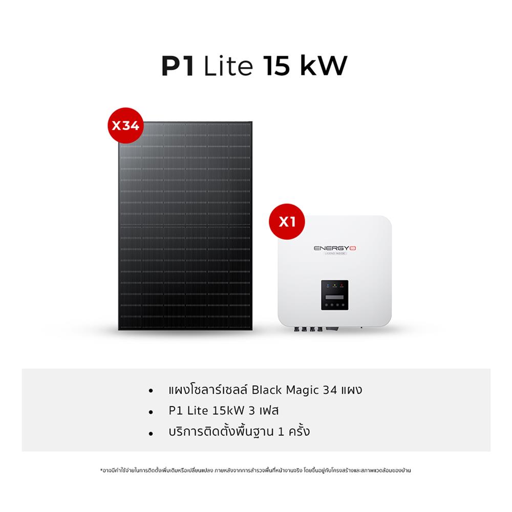 ชุดโซลาร์เซลล์ ENERGY LIB P1 LITE 15 KW 3 เฟส