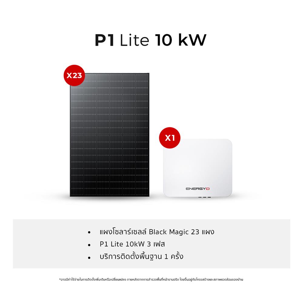 ชุดโซลาร์เซลล์ ENERGY LIB P1 LITE 10 KW 3 เฟส