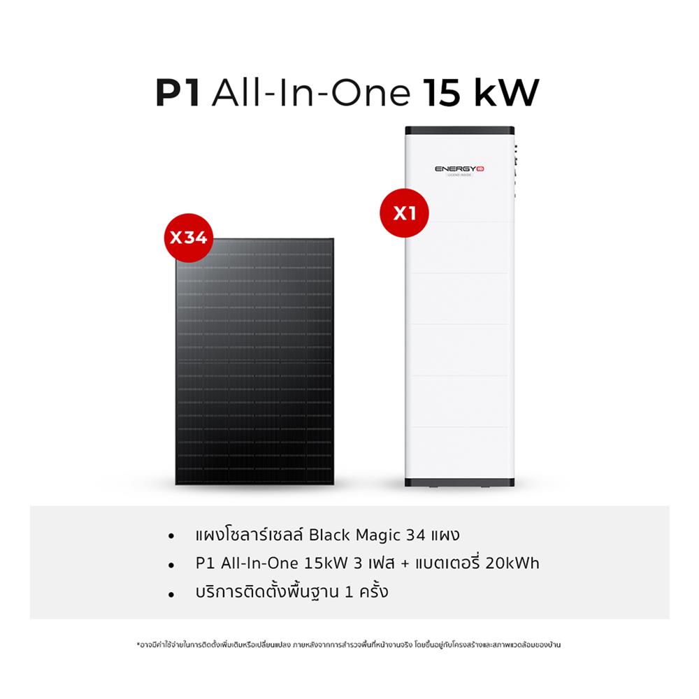 ชุดโซลาร์เซลล์ ระบบครบวงจร ENERGY LIB P1 ALL IN ONE 15 KW 3 เฟส BATT 20