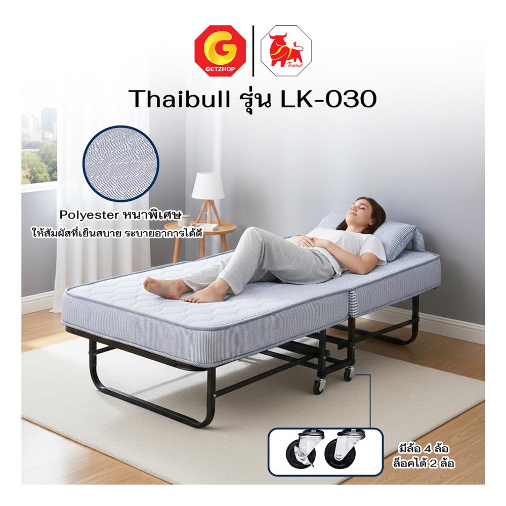 เตียงพับพร้อม TOPPER THAIBULL LK-030 95x195x39 ซม.