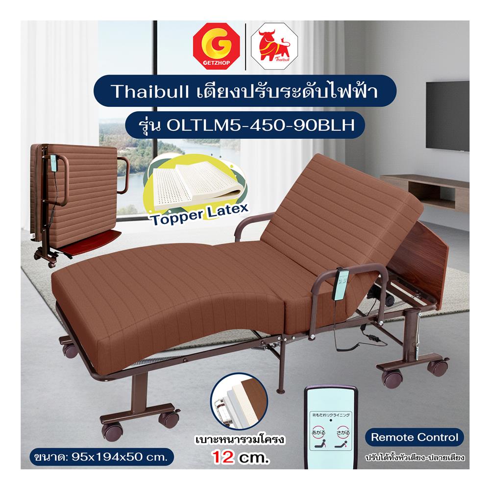 เตียงไฟฟ้า THAIBULL OLTLM5-450-90BLH สีน้ำตาล