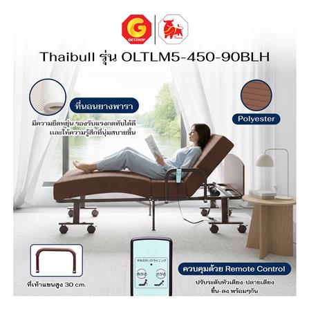 เตียงไฟฟ้า THAIBULL OLTLM5-450-90BLH สีน้ำตาล_5