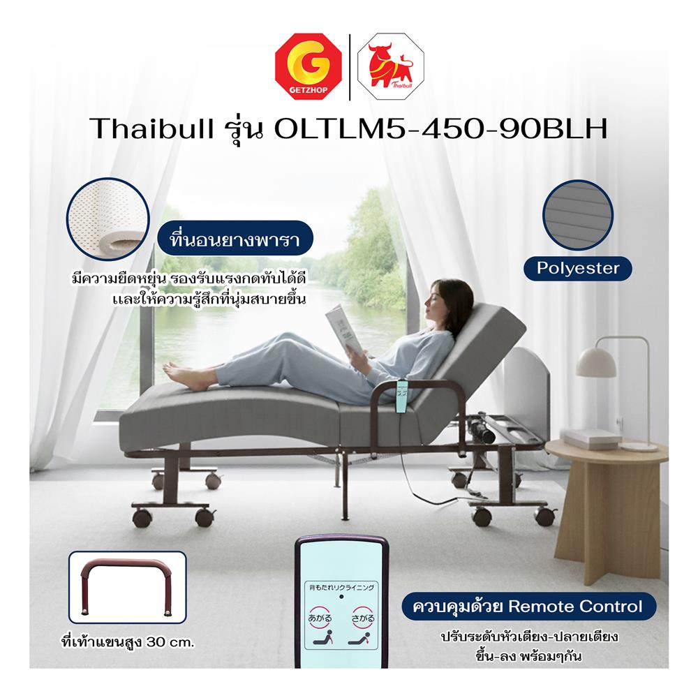 เตียงไฟฟ้า THAIBULL OLTLM5-450-90BLH สีเทา