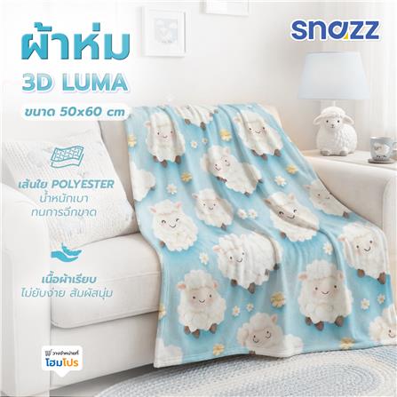 ผ้าห่ม SNAZZ 3D LUMA 50x60 นิ้ว สี LIGHT BLUE_4