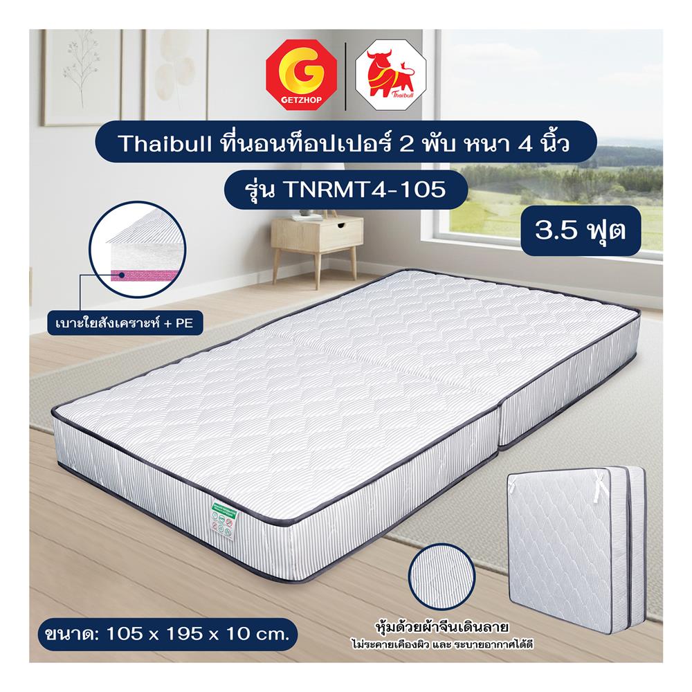 ที่นอน 3.5 ฟุต THAIBULL TNRMT4-105
